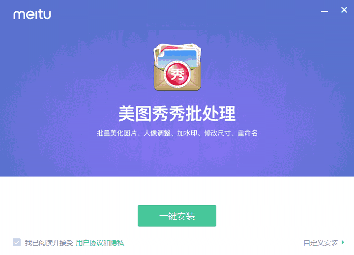 美图秀秀批处理v2.1.3