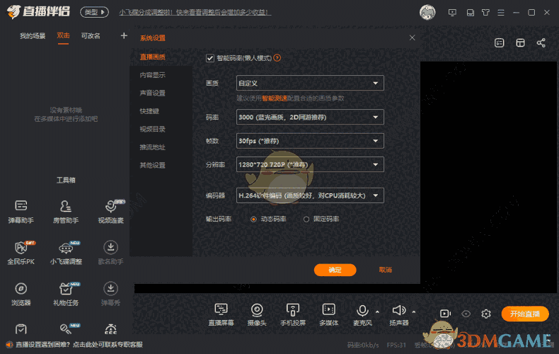 斗鱼直播伴侣5.4.15.4.297