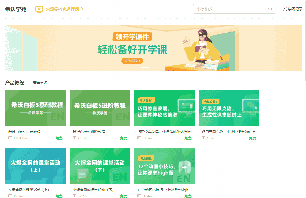 希沃白板5.2.3.3498