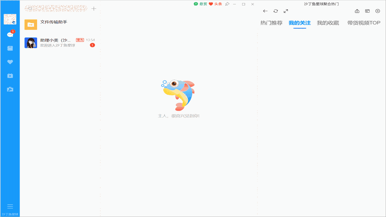 沙丁鱼星球32位1.21.7.0