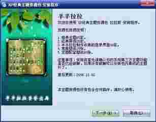 《XP经典主题资源包》最新版