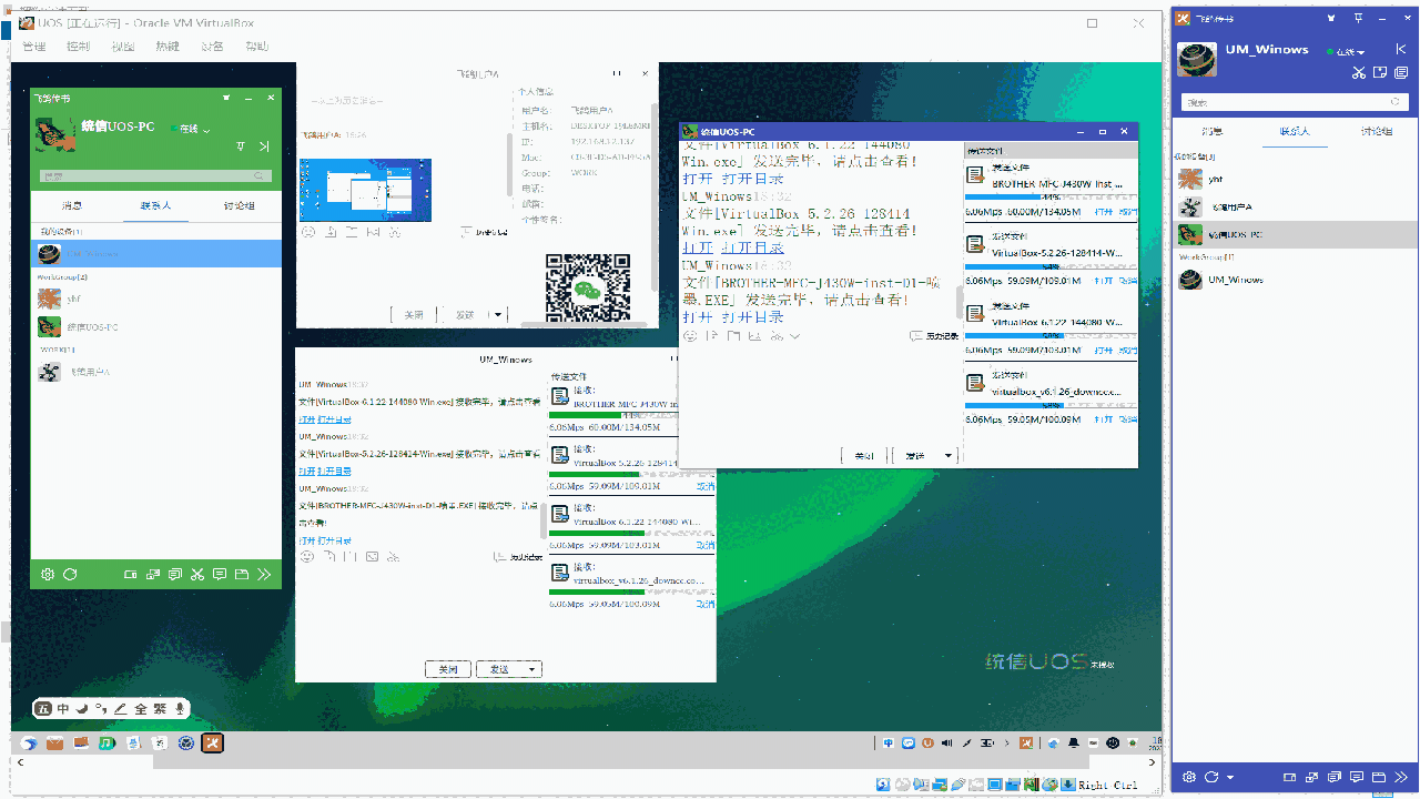 飞鸽传书QT版7.1.240112