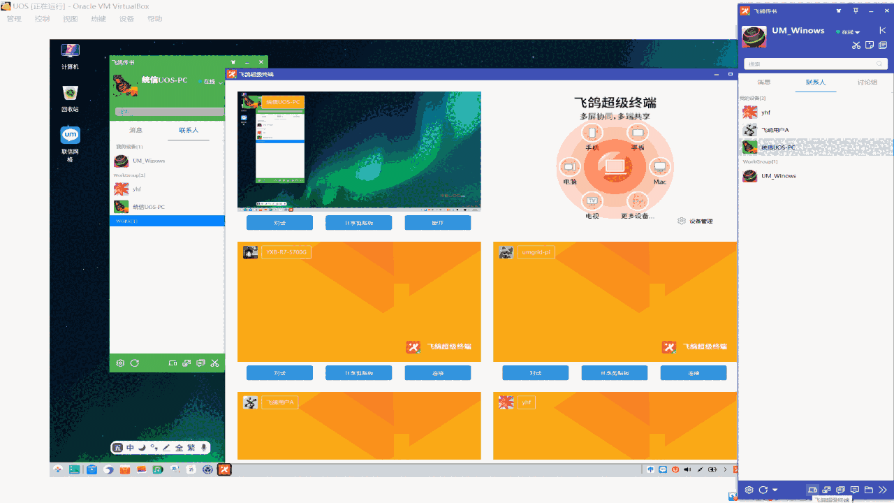 飞鸽传书QT版7.1.240112
