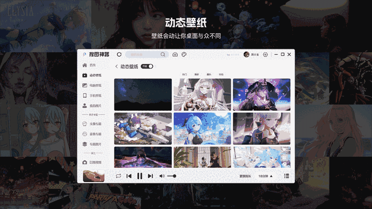 搜图神器0.11.65.0