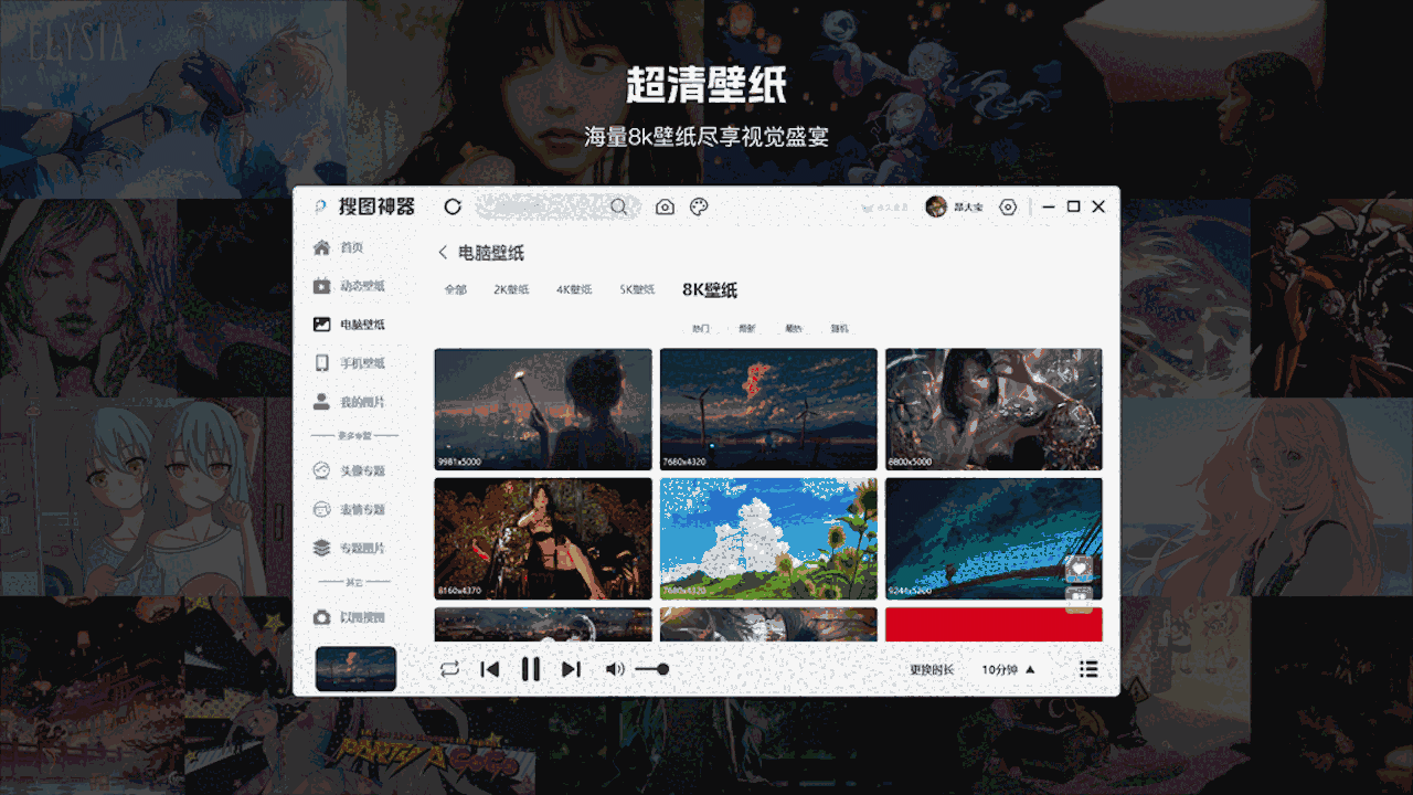 搜图神器0.11.65.0