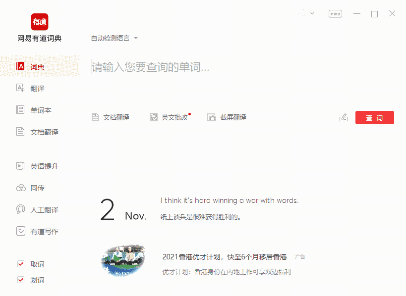 网易有道词典最新版