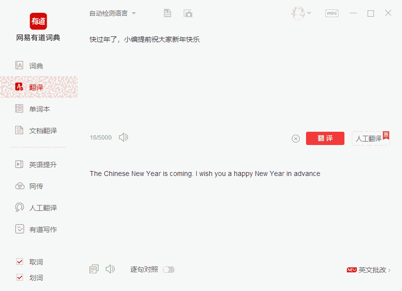 网易有道词典最新版