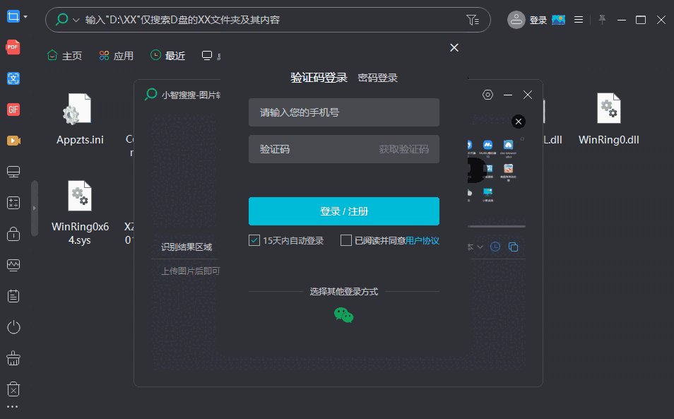 小智桌面32位3.1.7.18