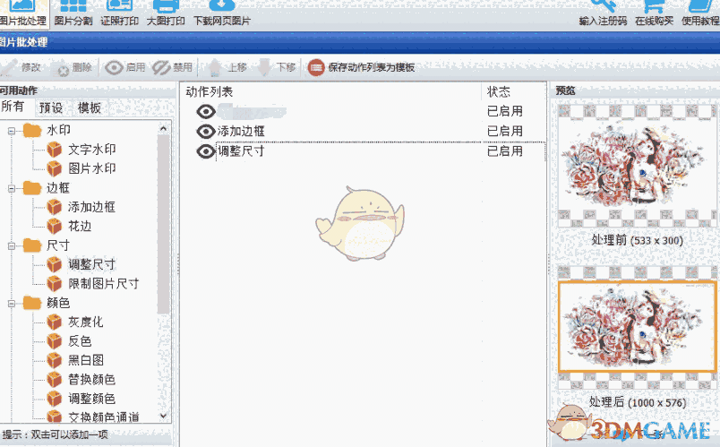 神奇图像处理软件 2.0.0.261