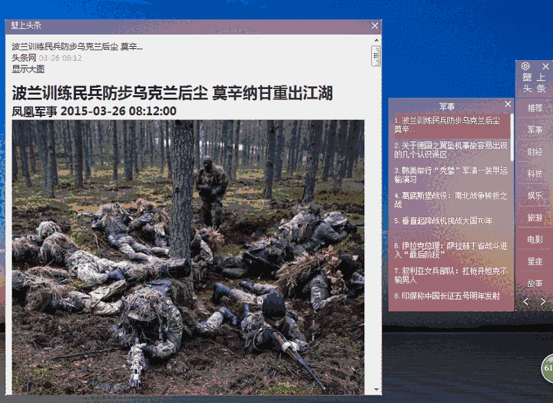 《壁上头条》最新版