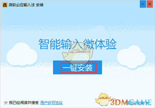 《Bing》打字输入法