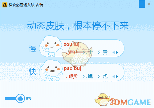 《Bing》打字输入法