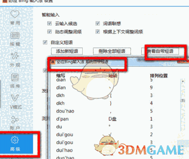 《Bing》打字输入法