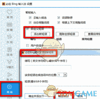 《Bing》打字输入法
