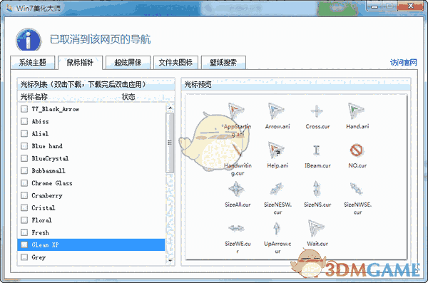Win7美化大师3.0.8.13