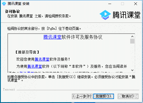 腾讯课堂电脑端