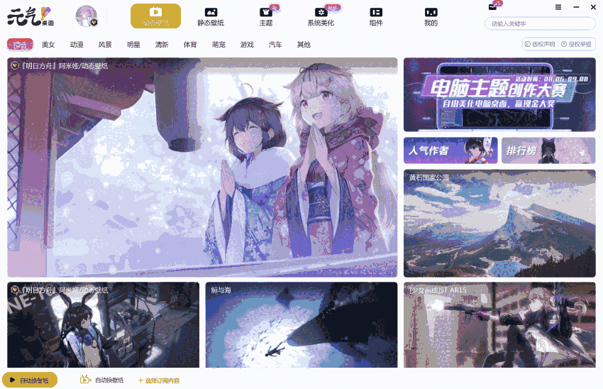 元气桌面壁纸64位2024.1.23.1080