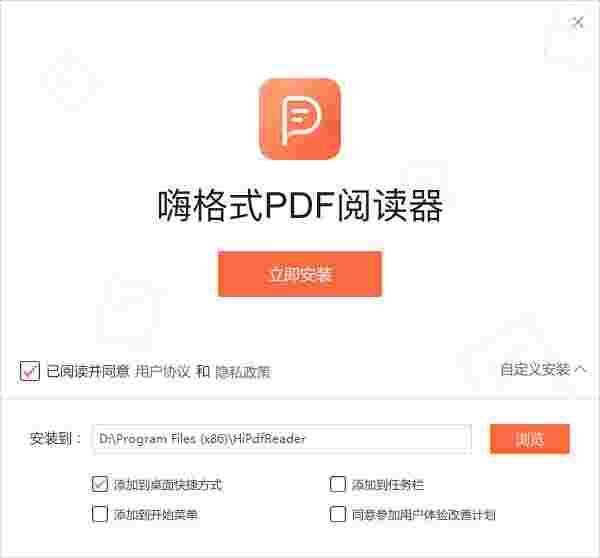 嗨格式PDF阅读器