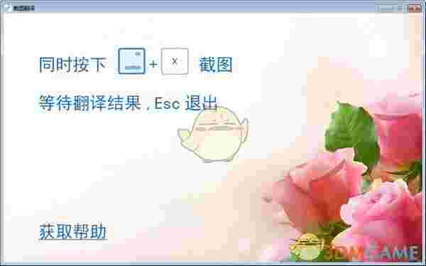 《截图翻译软件》免费版