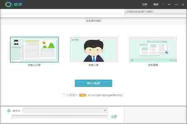 睿课课件制作工具