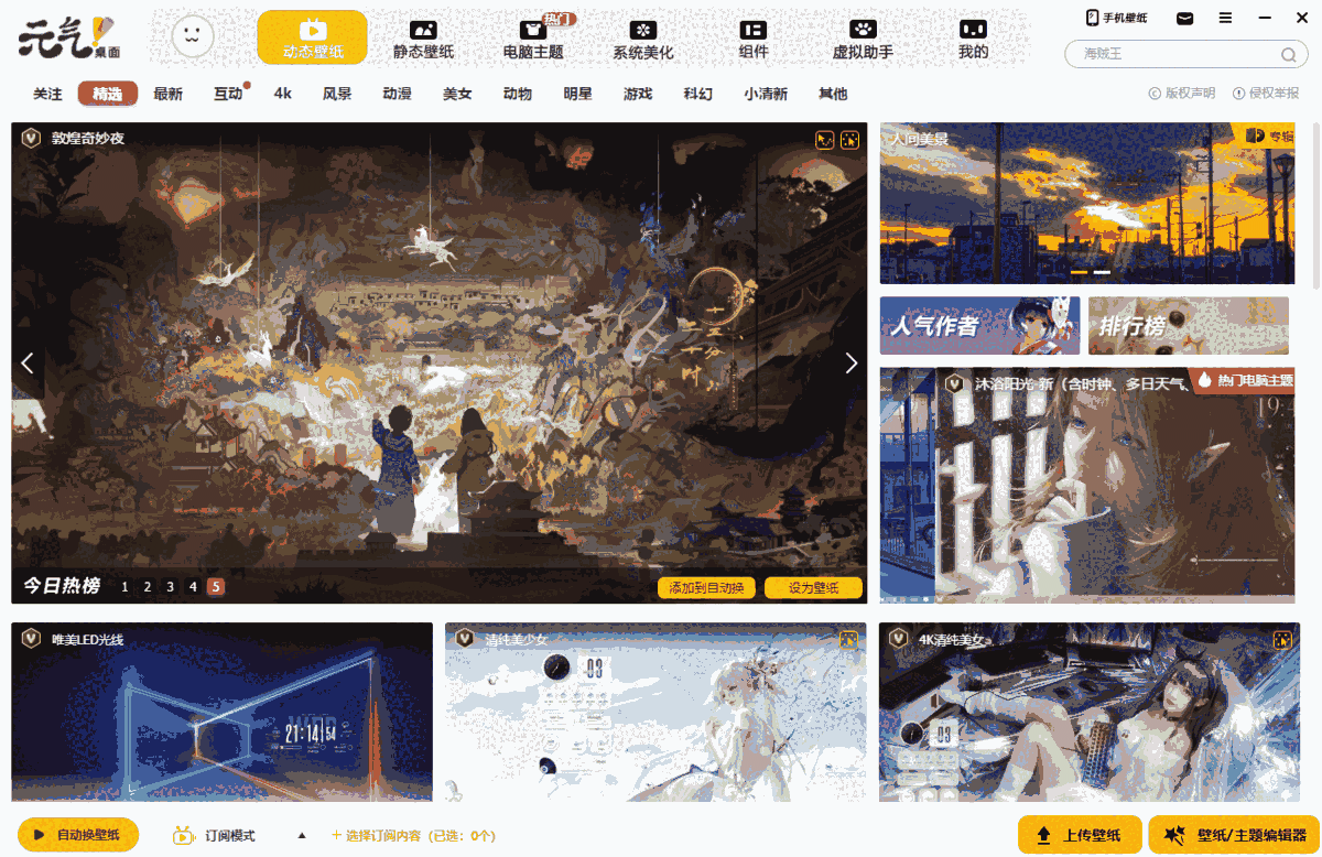 元气桌面v2022.5.24.954