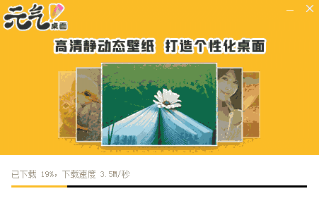 元气桌面v2022.5.24.954