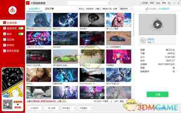 火萤视频桌面v5.2.5.2