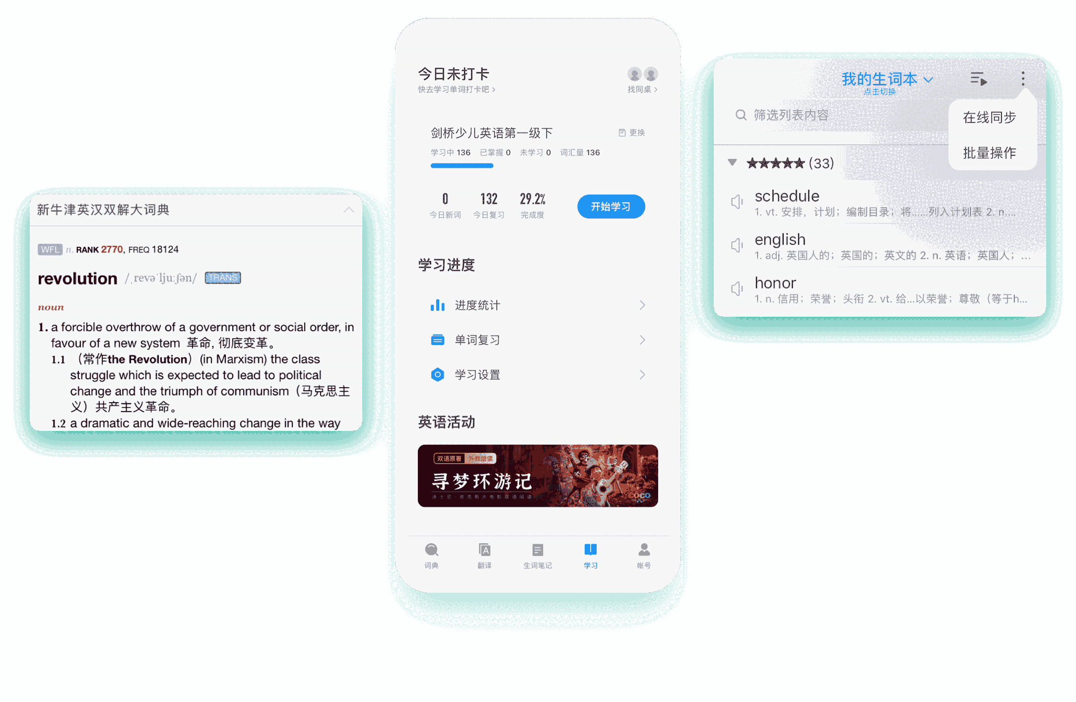 欧路词典12.0.0.0x32