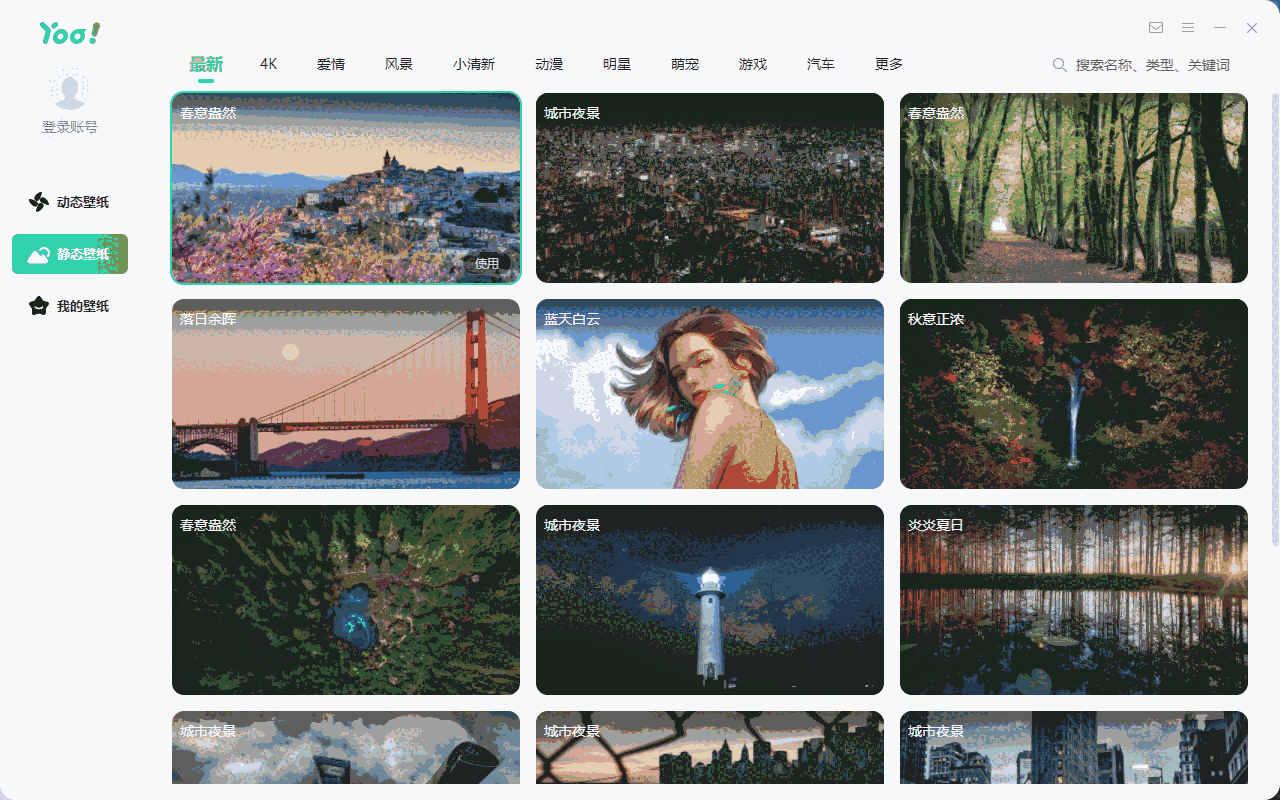 Yoo壁纸桌面背景