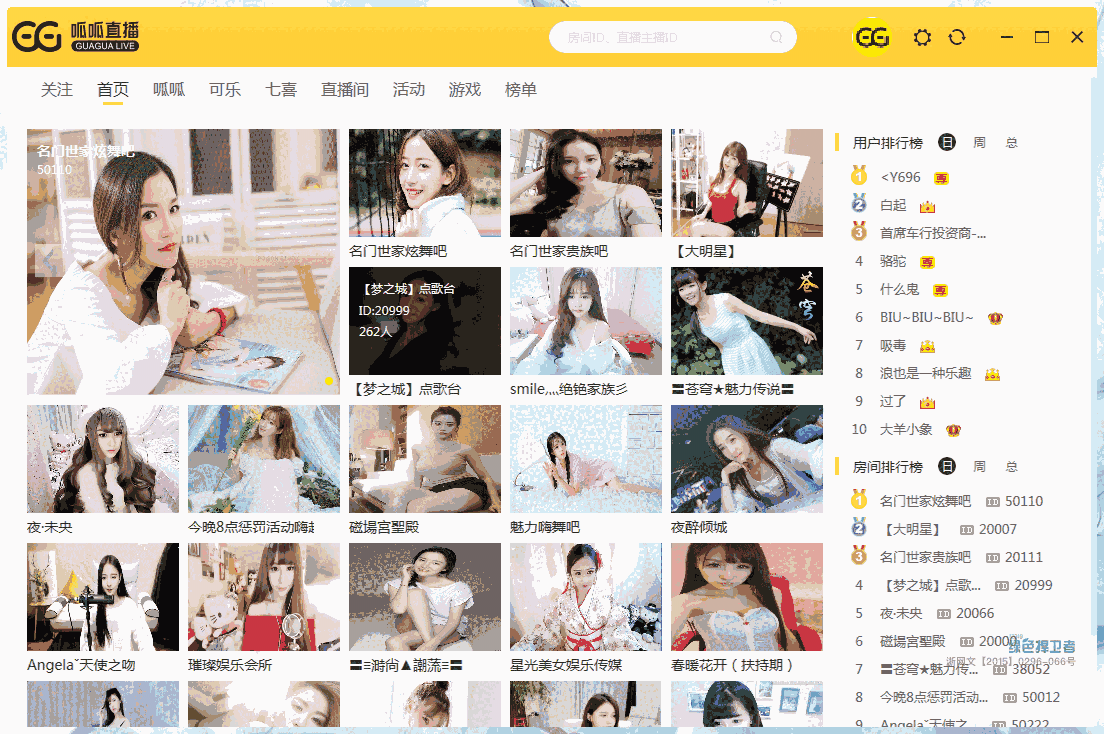 呱呱直播v10.8.2.0