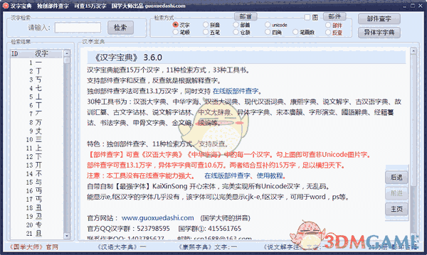 《汉字宝典》最新版