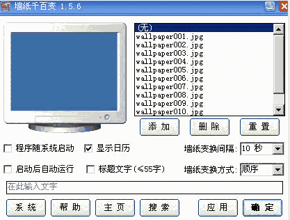 墙纸千百变V1.5.6