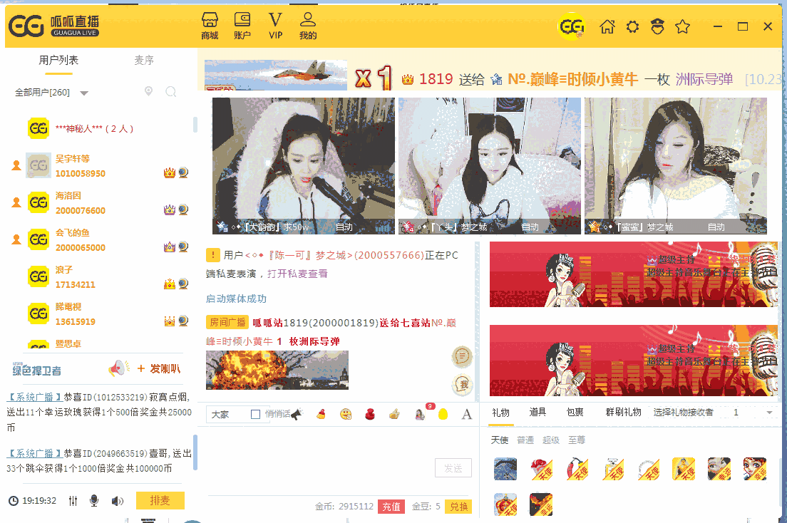 呱呱直播v10.8.2.0