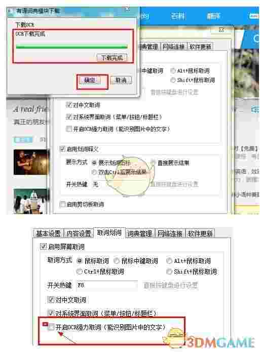 《有道词典》电脑官方版
