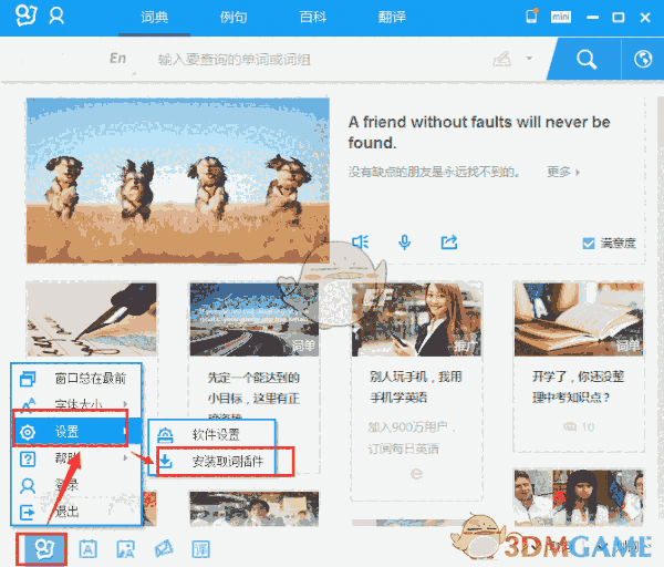 《有道词典》电脑官方版