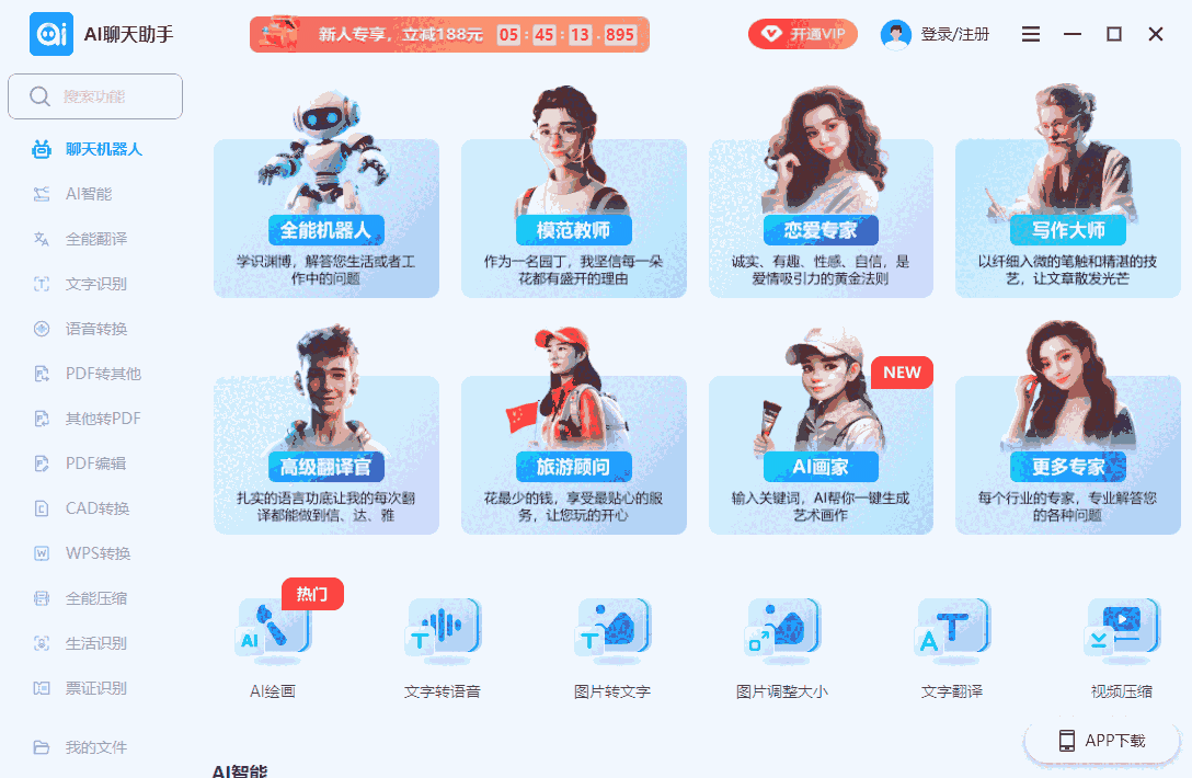 AI聊天助手1.3.1.0