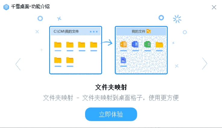千雪桌面32位1.0.2.6