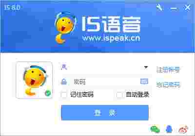IS语音v8.1.2108.3101