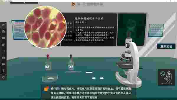 《矩道高中生物VR3D虚拟仿真实验室》最新版