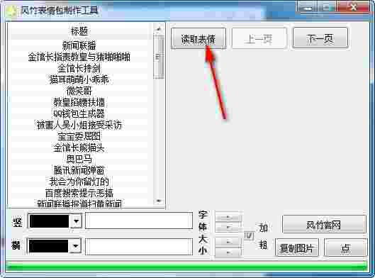 风竹表情包制作工具