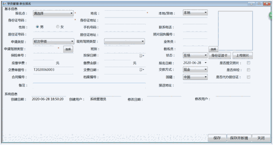 《振阳驾校管理系统》最新版