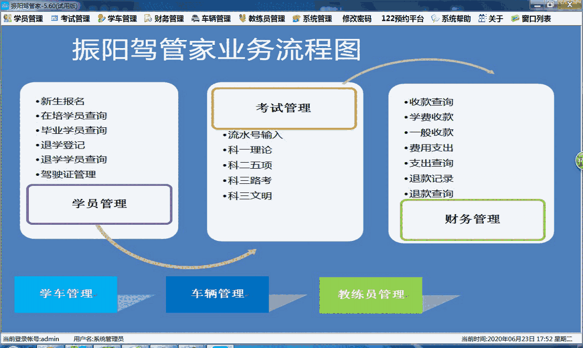 《振阳驾校管理系统》最新版