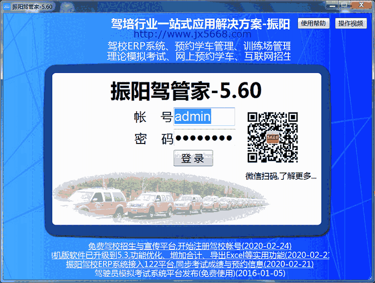 《振阳驾校管理系统》最新版