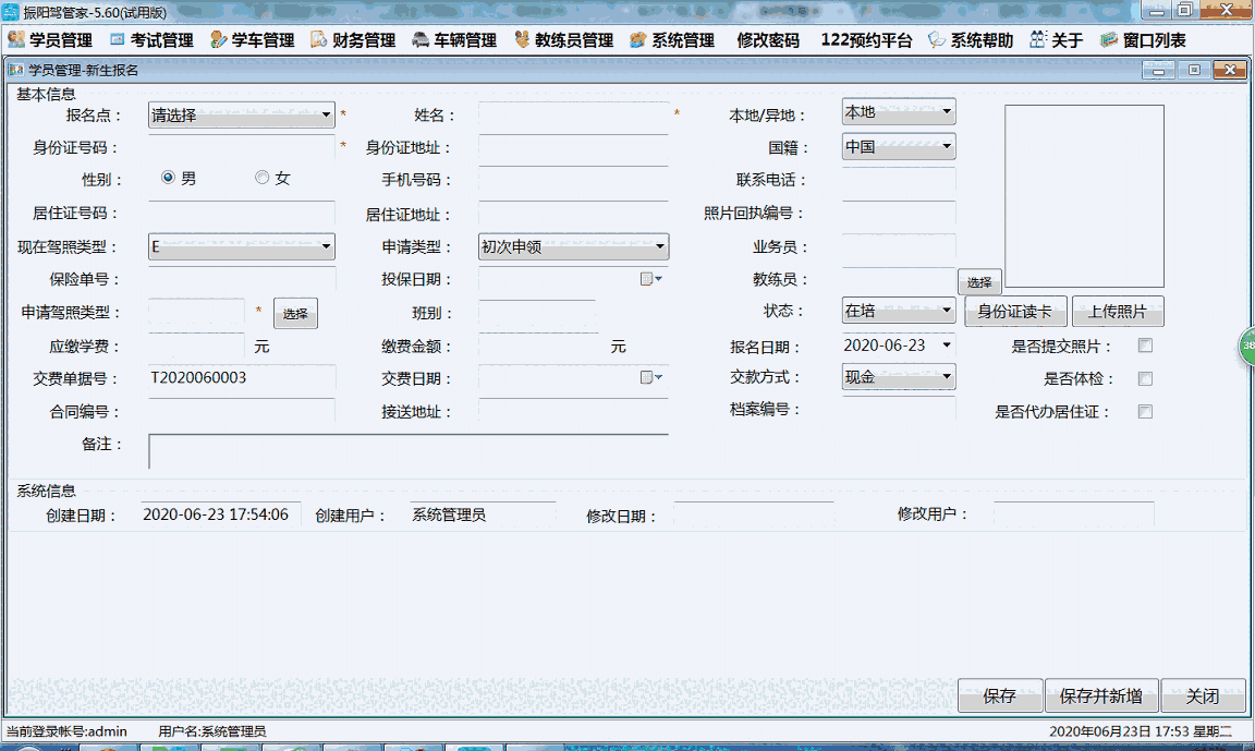 《振阳驾校管理系统》最新版