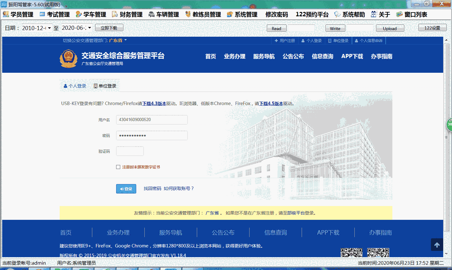 《振阳驾校管理系统》最新版
