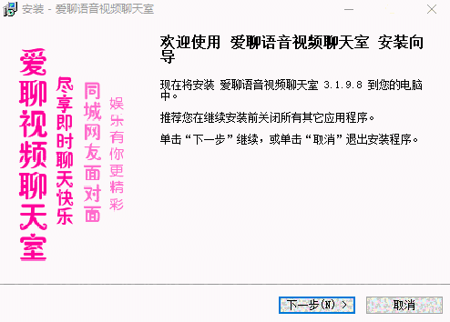 爱聊语音视频聊天室v3.1.9.8
