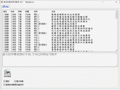 老文头语文学习助手v0.1