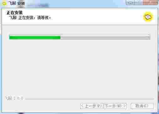 飞聊电脑版1.0.0