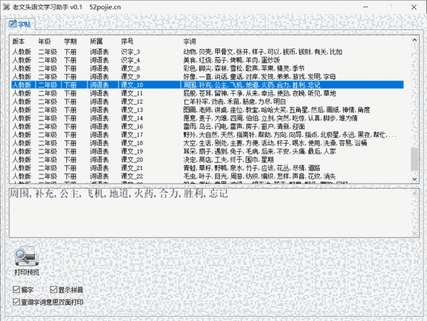 老文头语文学习助手v0.1