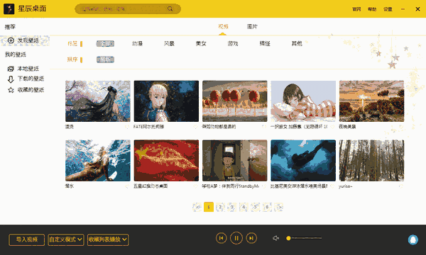 《星辰桌面》官方版